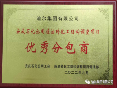 安慶石化熱電擴建項目喜獲嘉獎