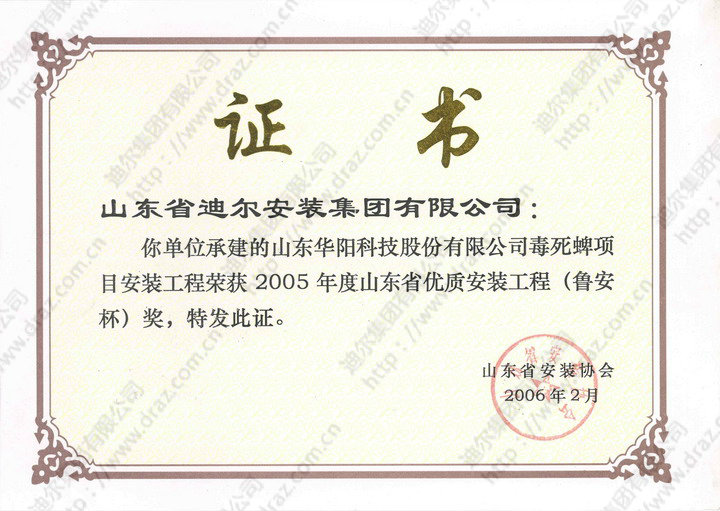 Certificate of honor