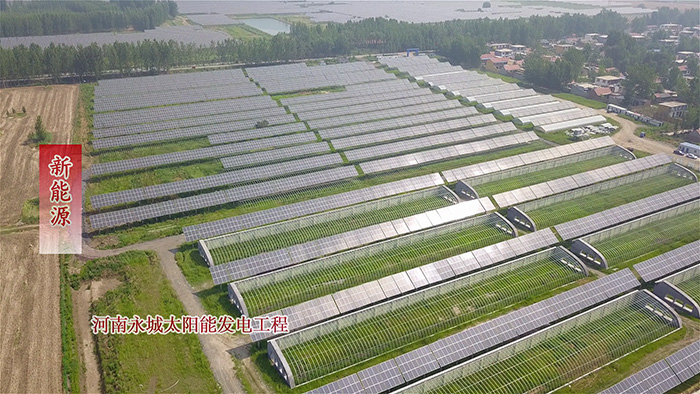 河南永城太陽(yáng)能發(fā)電項(xiàng)目
